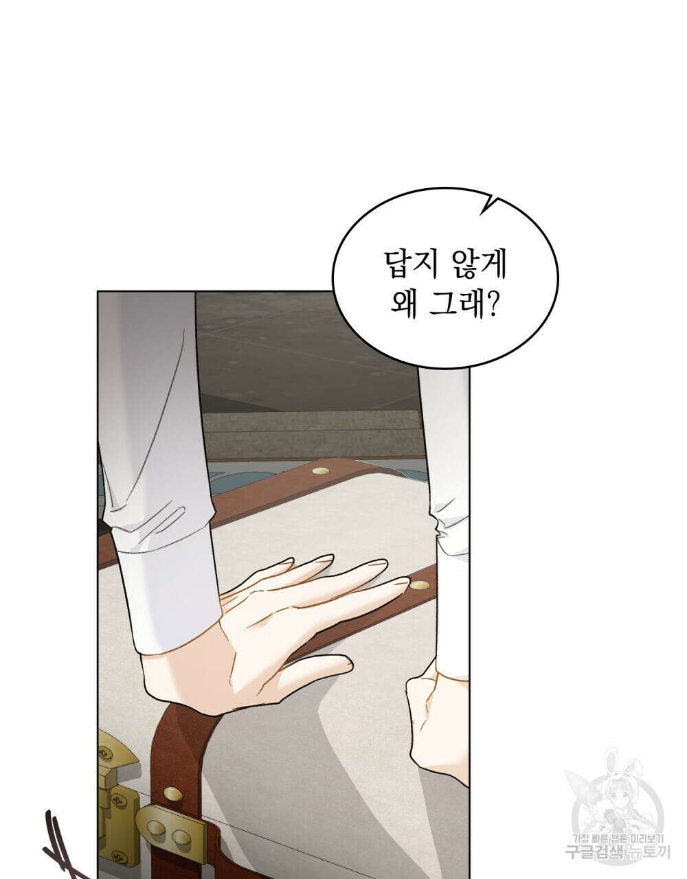 그다지 사랑하지 않는 그대에게 44화 9