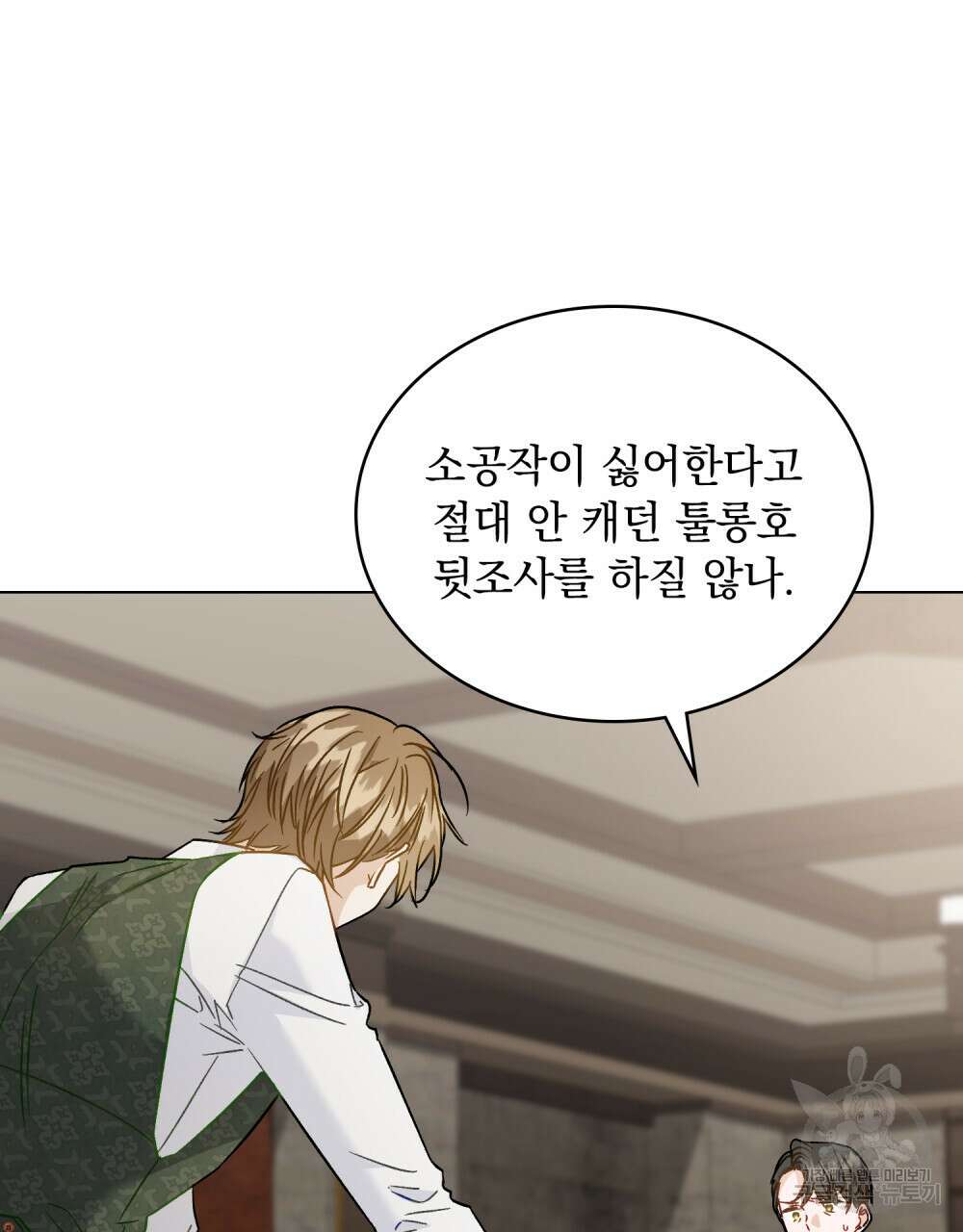 그다지 사랑하지 않는 그대에게 44화 11