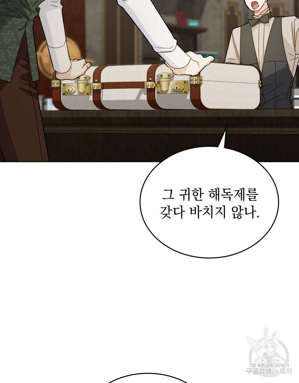 그다지 사랑하지 않는 그대에게 44화 12