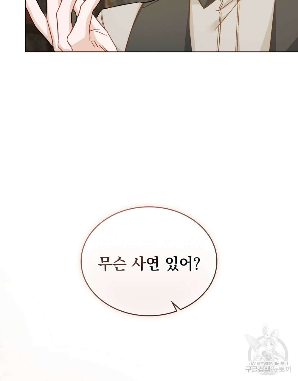 그다지 사랑하지 않는 그대에게 44화 14