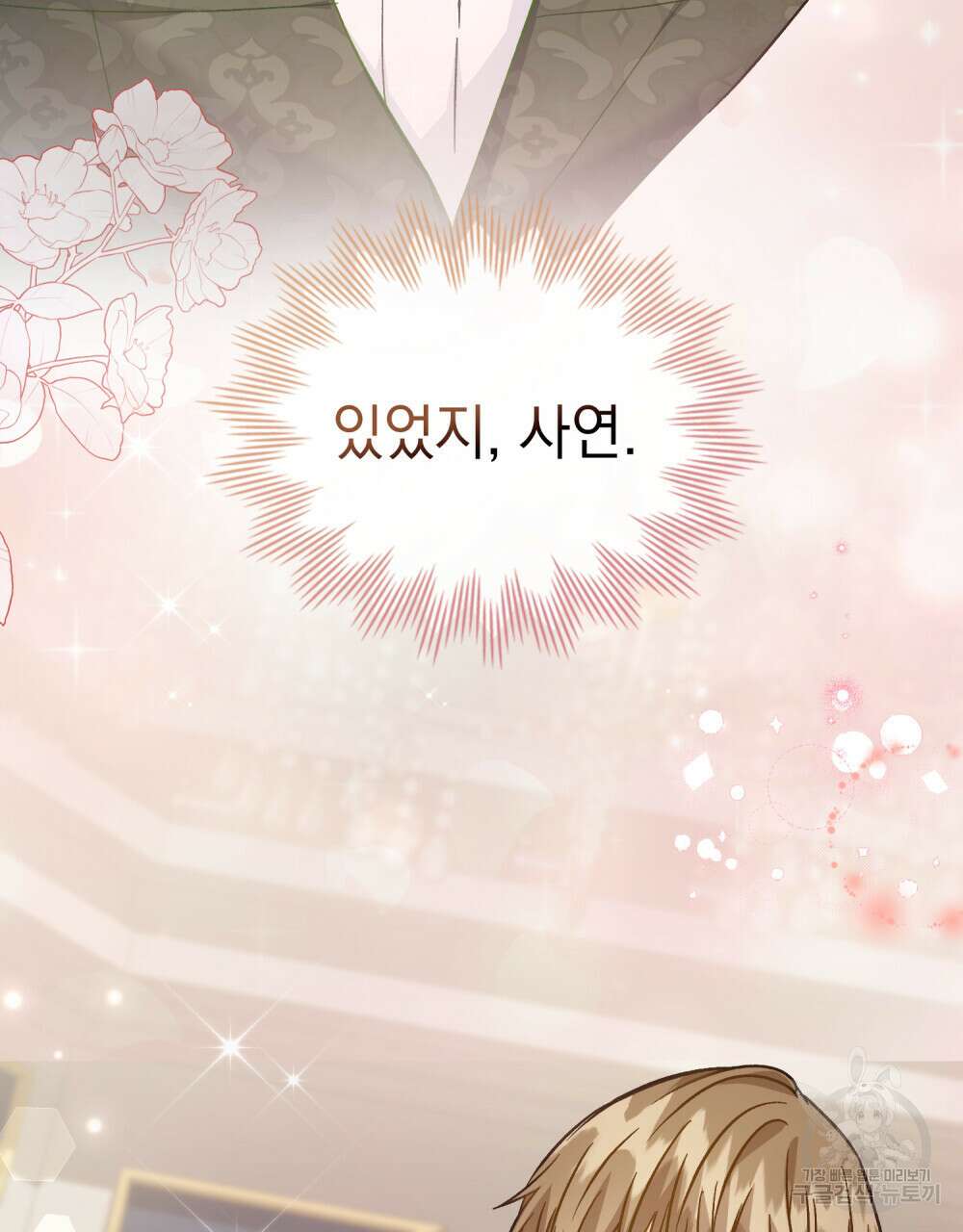 그다지 사랑하지 않는 그대에게 44화 16