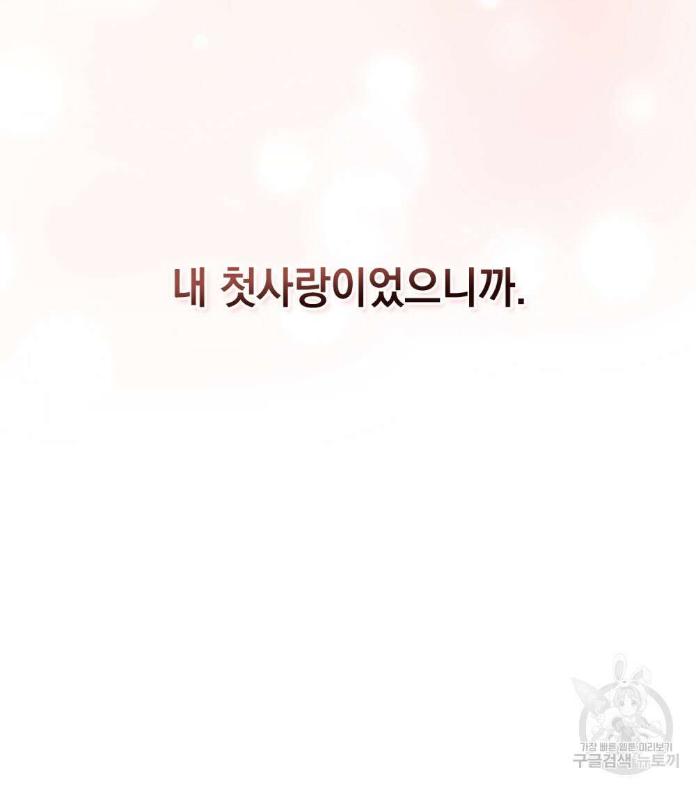 그다지 사랑하지 않는 그대에게 44화 21