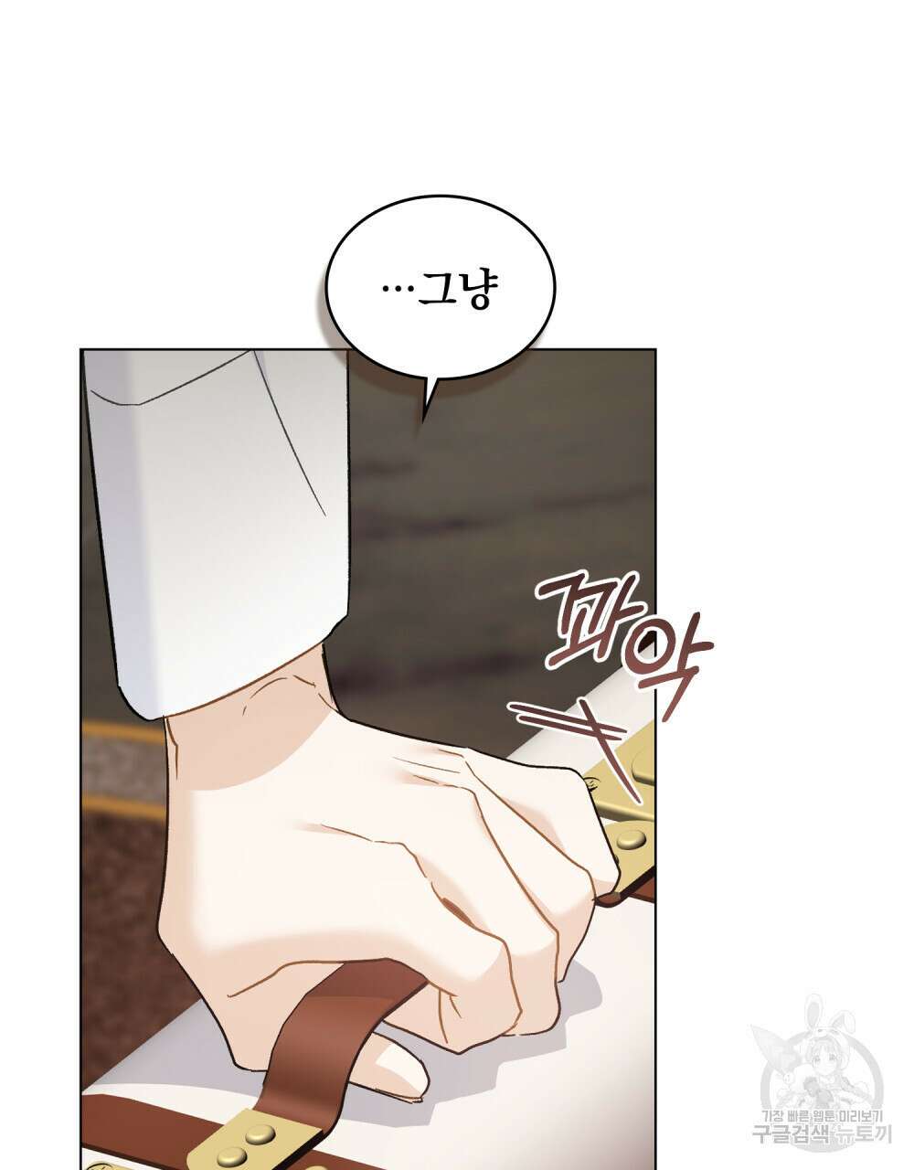 그다지 사랑하지 않는 그대에게 44화 22