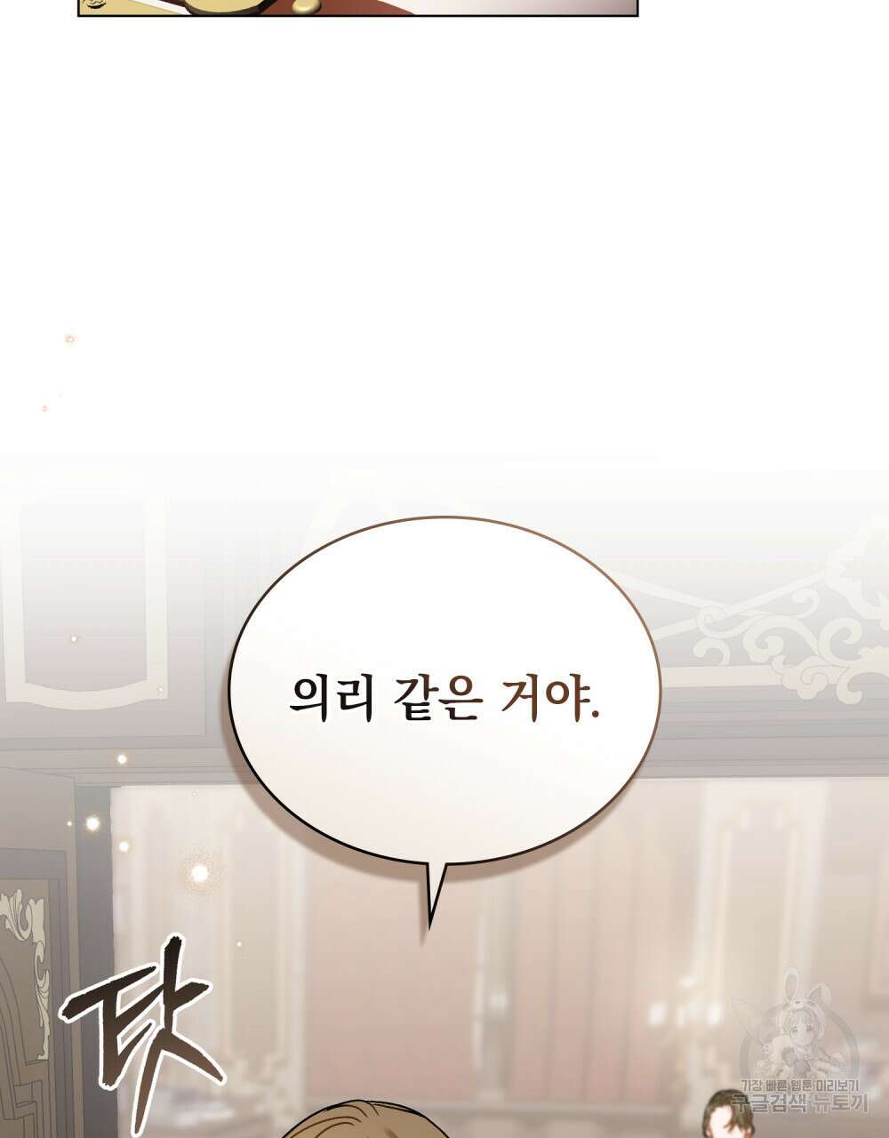 그다지 사랑하지 않는 그대에게 44화 23