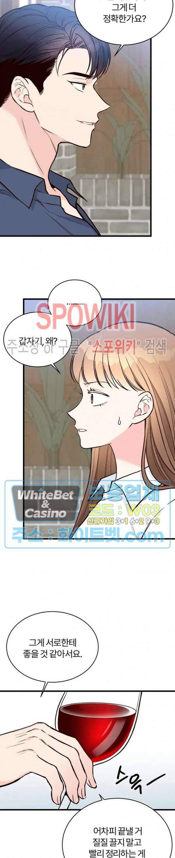 이 결혼은 그저 계약입니다 37화 3