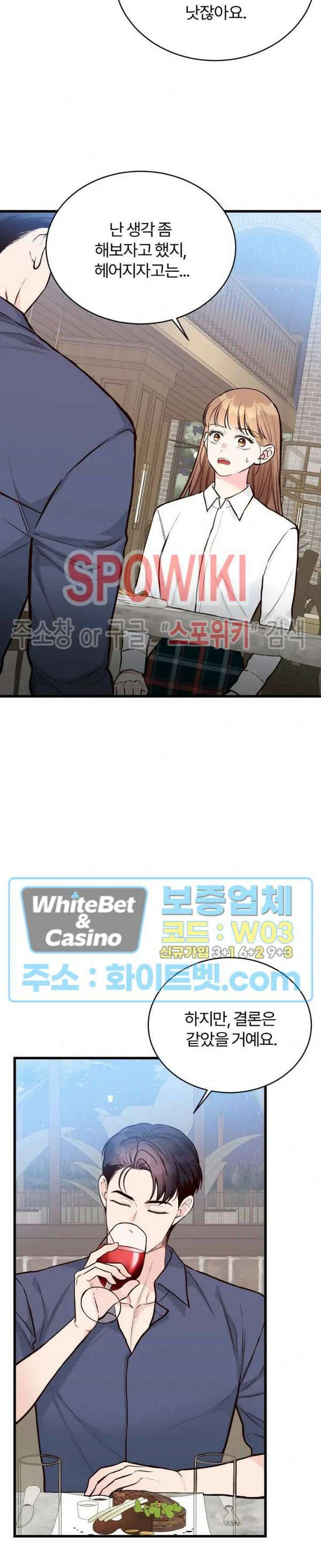 이 결혼은 그저 계약입니다 37화 4