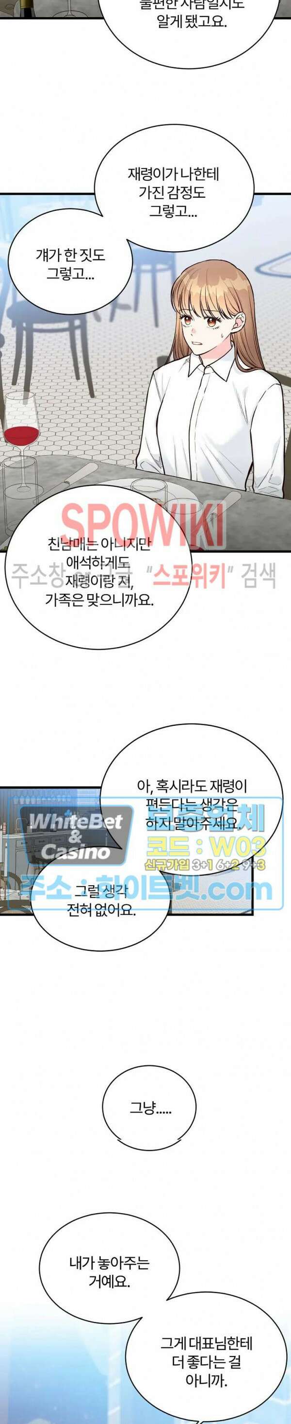 이 결혼은 그저 계약입니다 37화 6