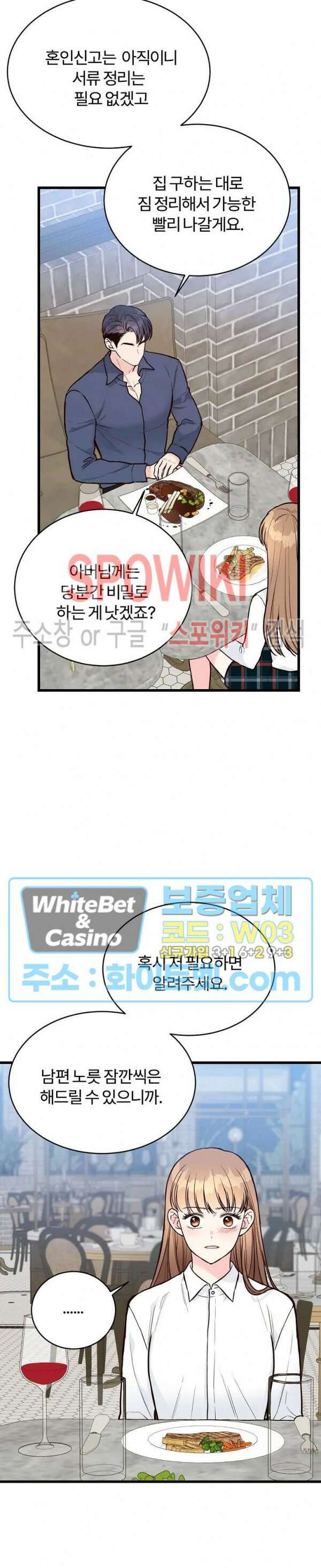 이 결혼은 그저 계약입니다 37화 9