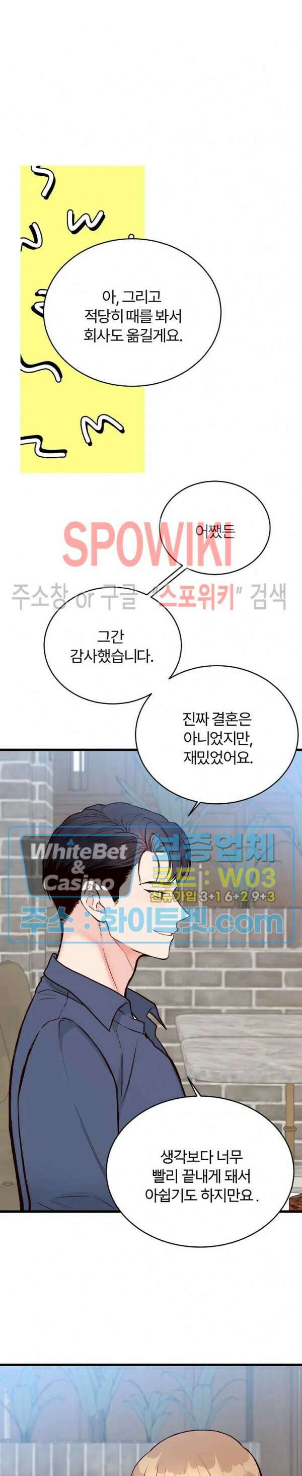 이 결혼은 그저 계약입니다 37화 10