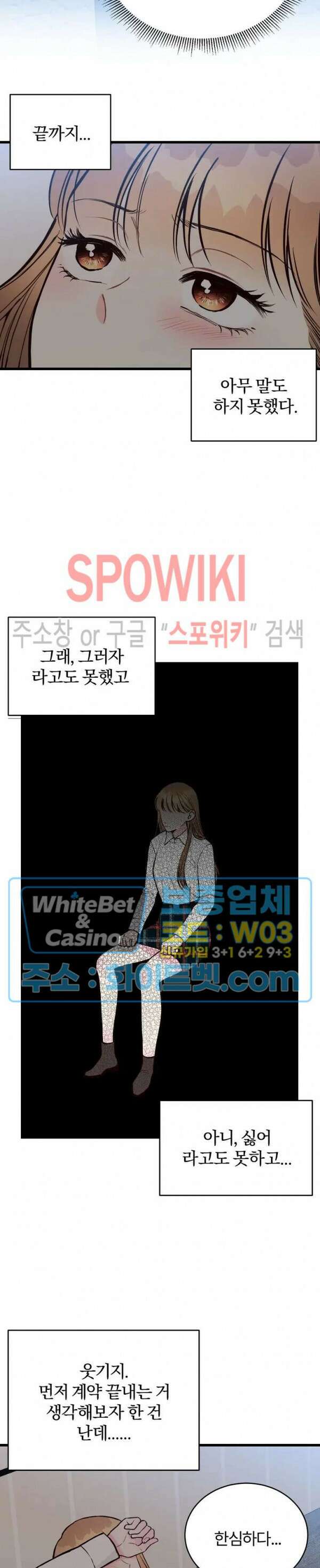 이 결혼은 그저 계약입니다 37화 14
