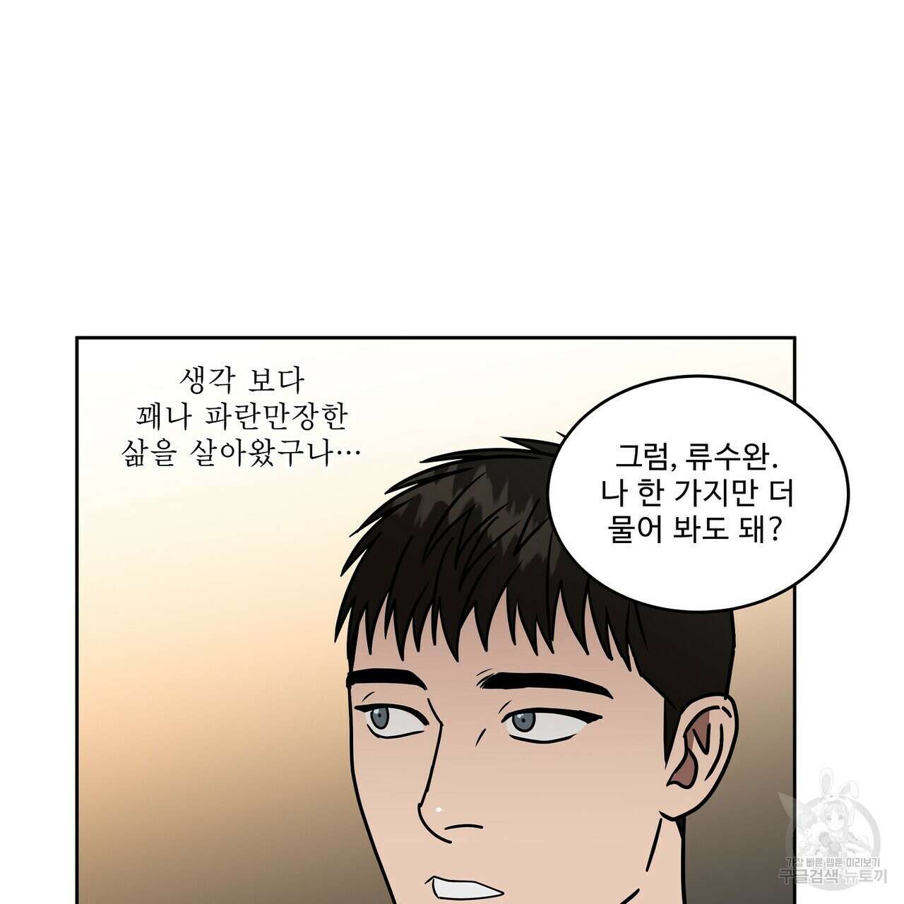 막상막하 29화 5