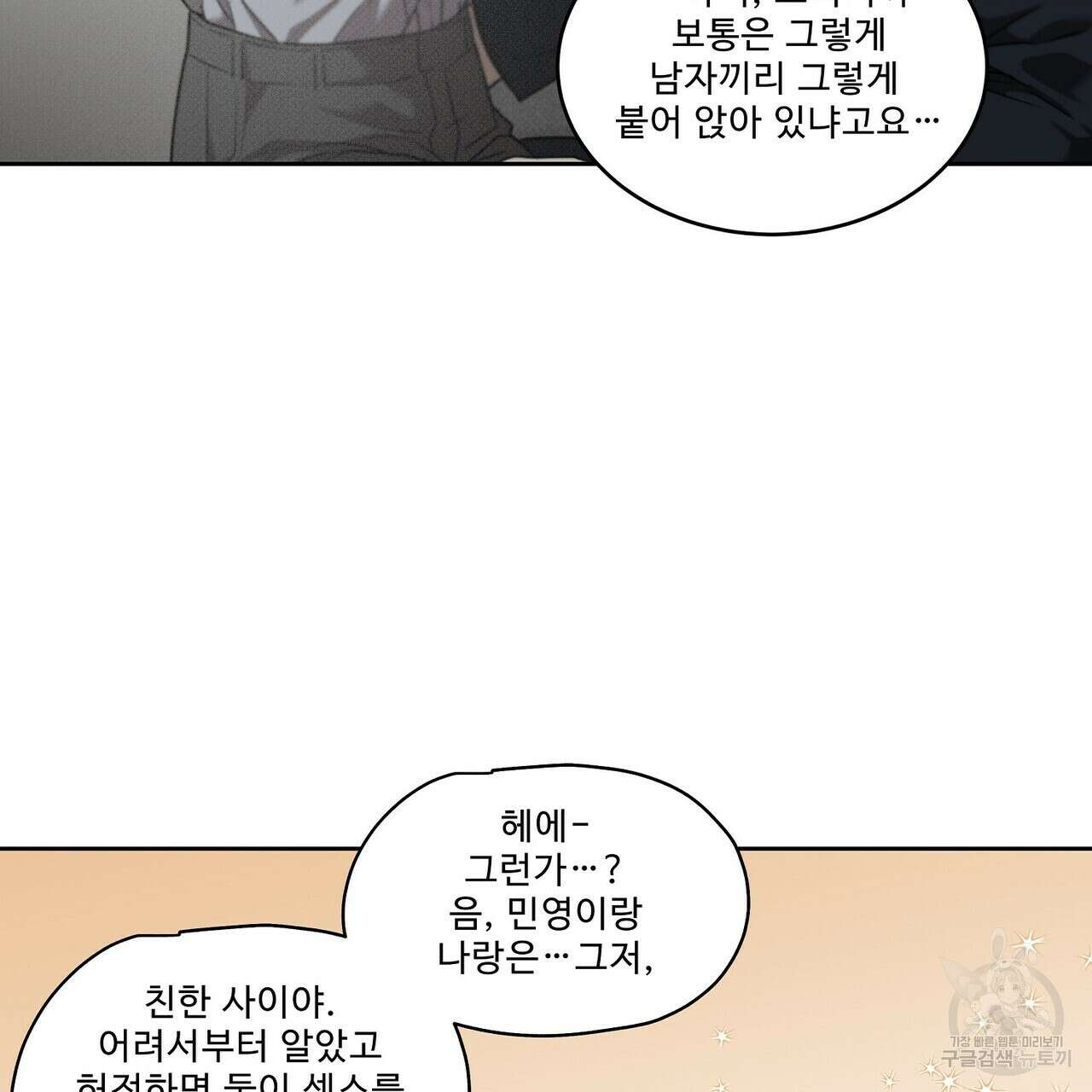 막상막하 29화 10