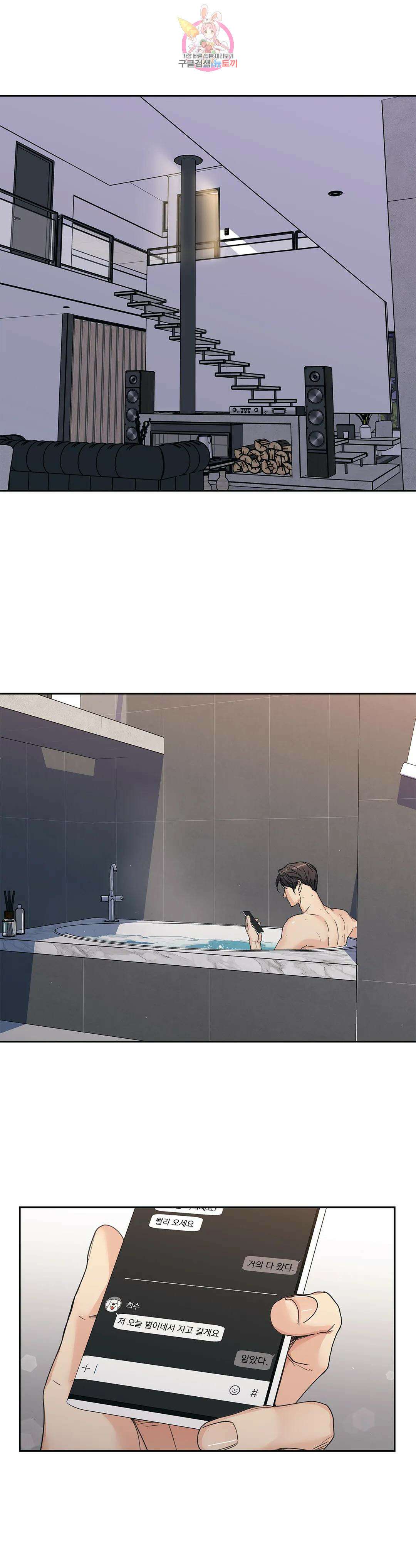 사랑은 환상! 108화 외전 3부 9화 2