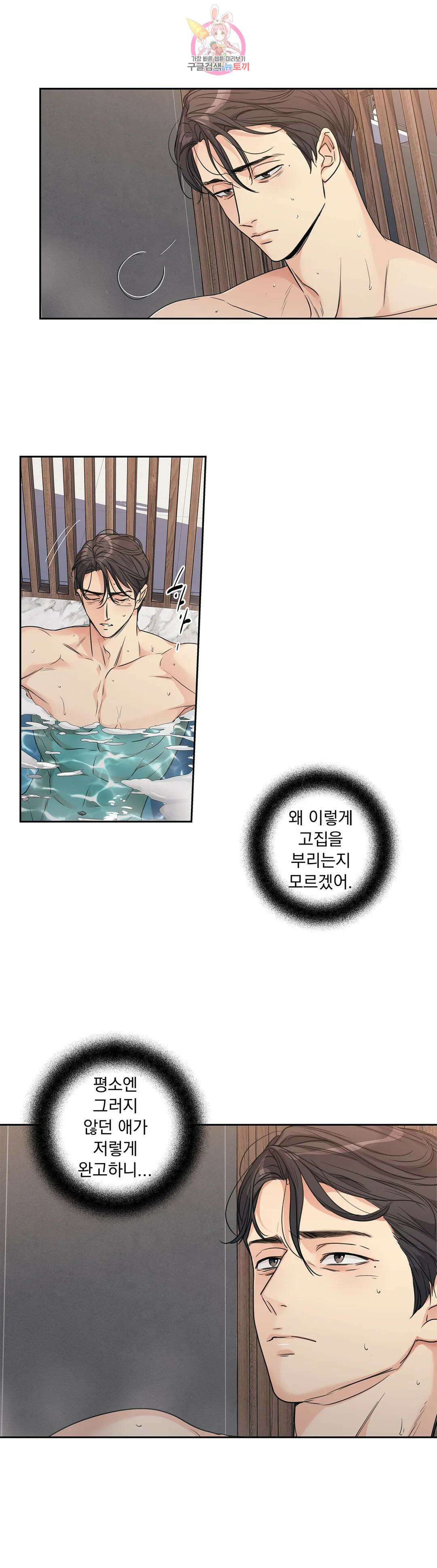 사랑은 환상! 108화 외전 3부 9화 3