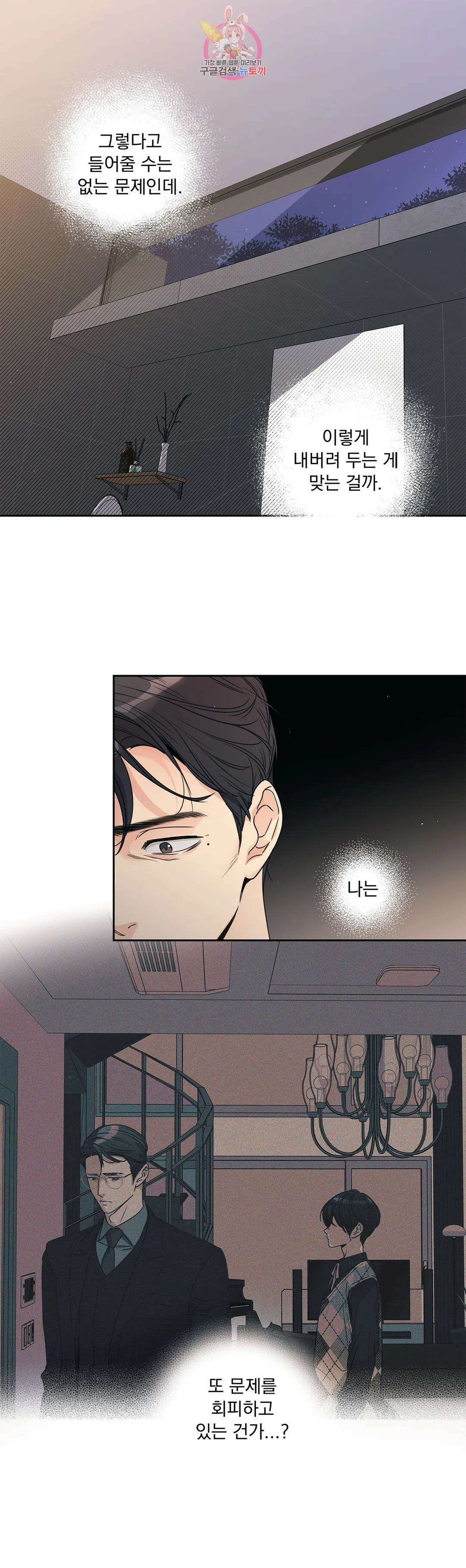 사랑은 환상! 108화 외전 3부 9화 4