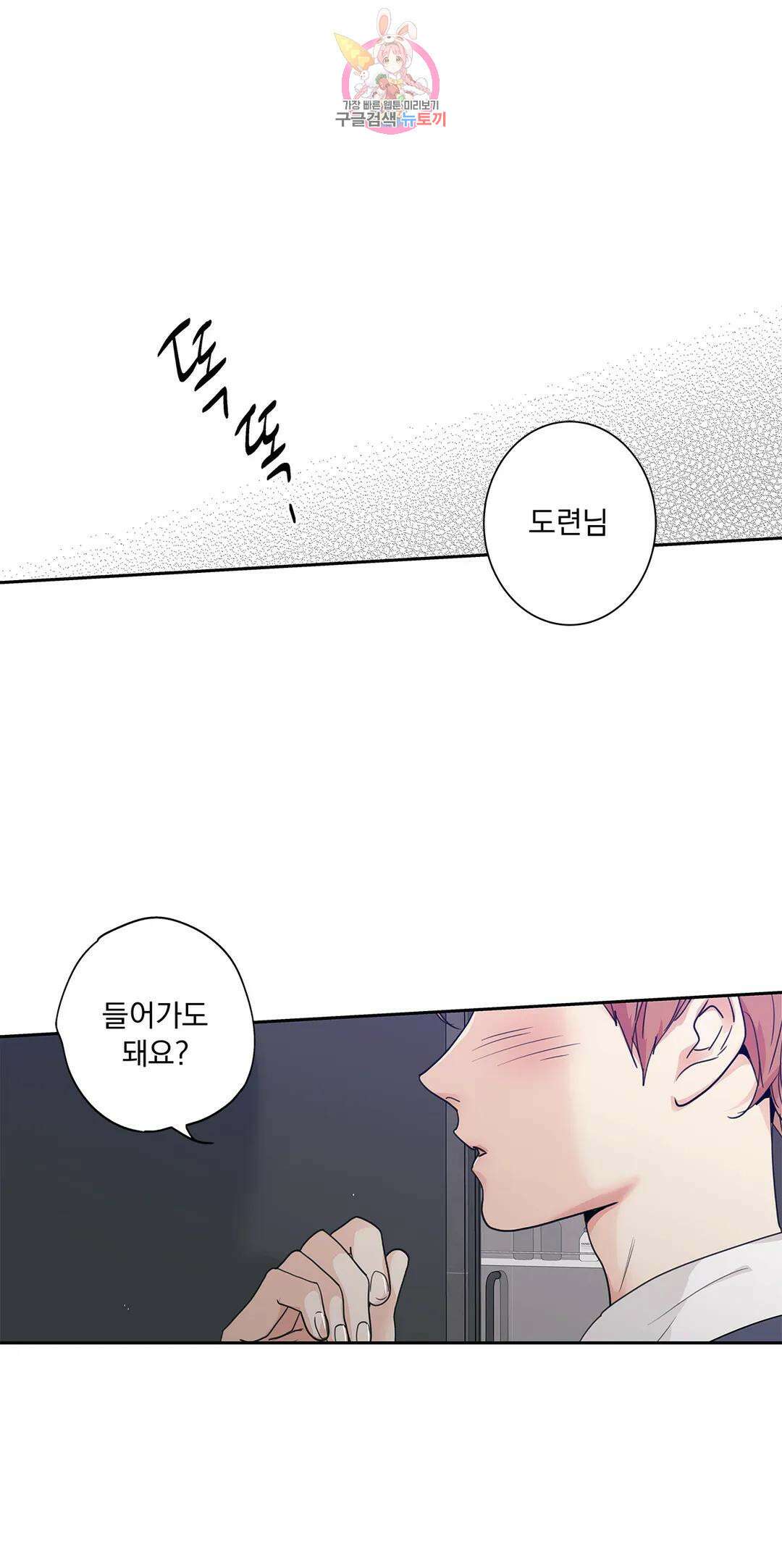 사랑은 환상! 108화 외전 3부 9화 6