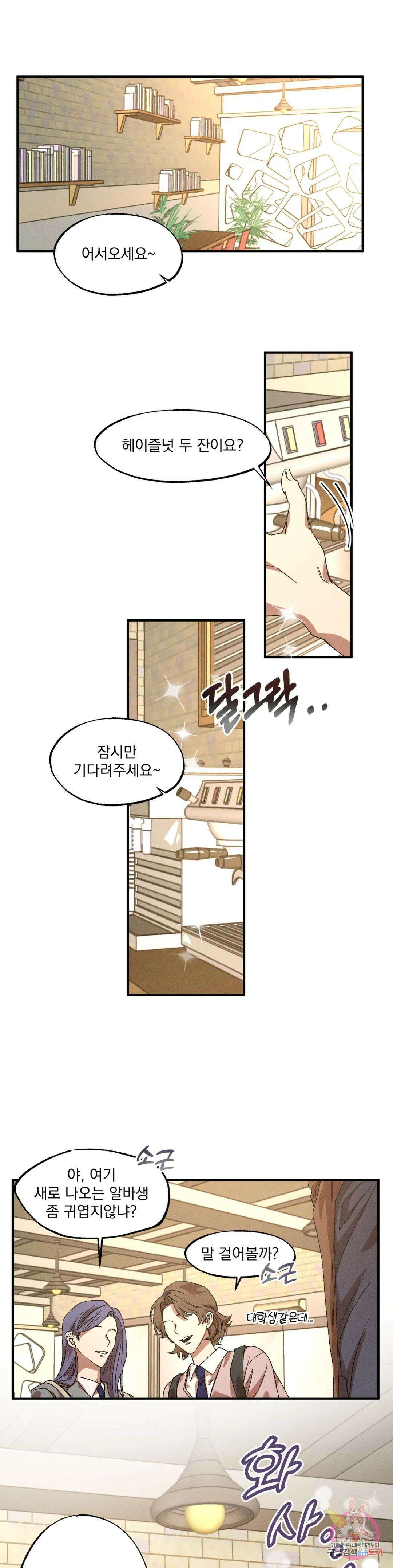 더블트랩 외전 1화 1