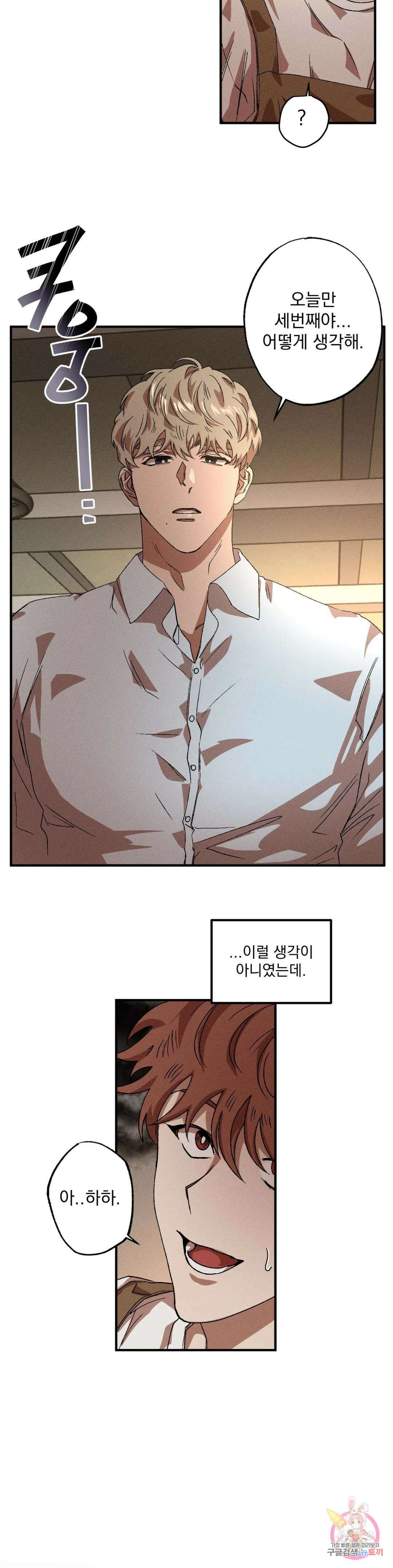 더블트랩 외전 1화 4