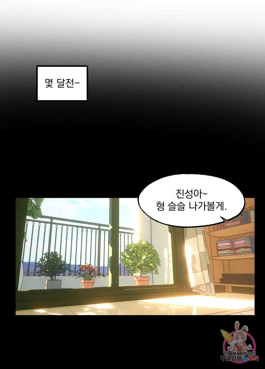 더블트랩 외전 1화 5