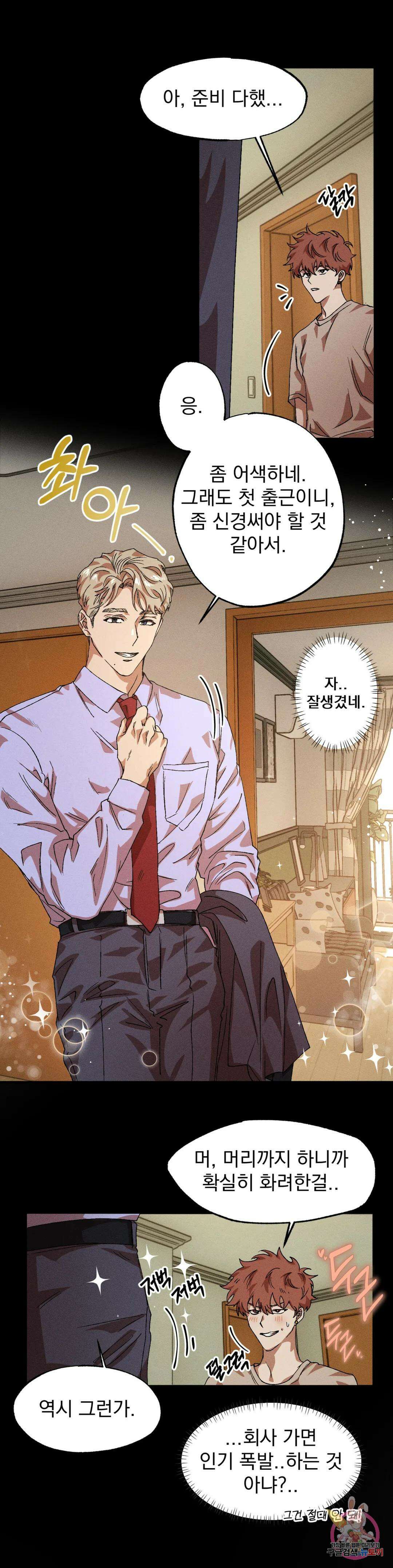 더블트랩 외전 1화 6