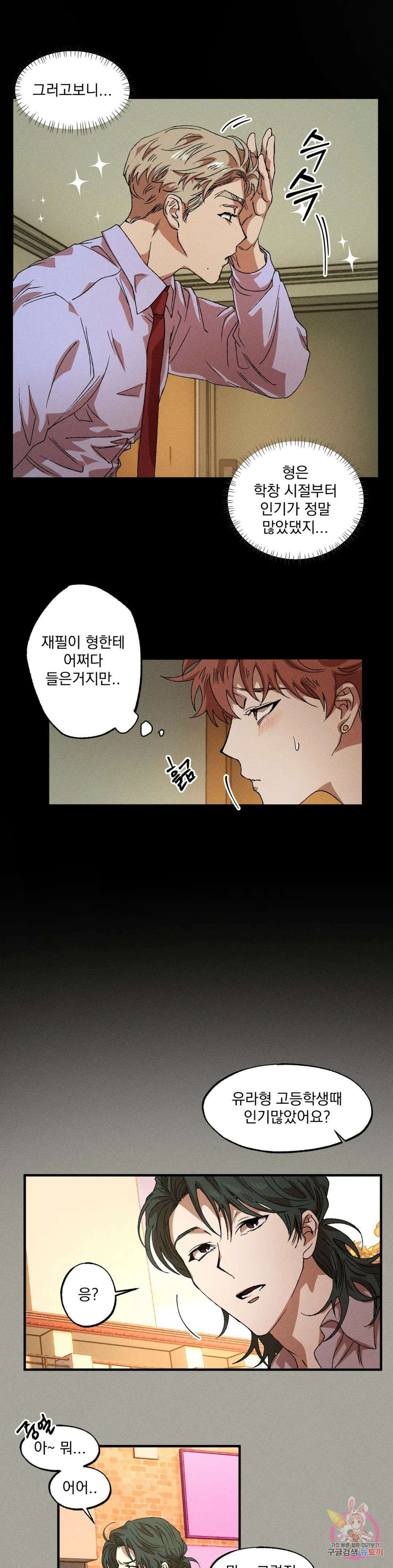 더블트랩 외전 1화 7