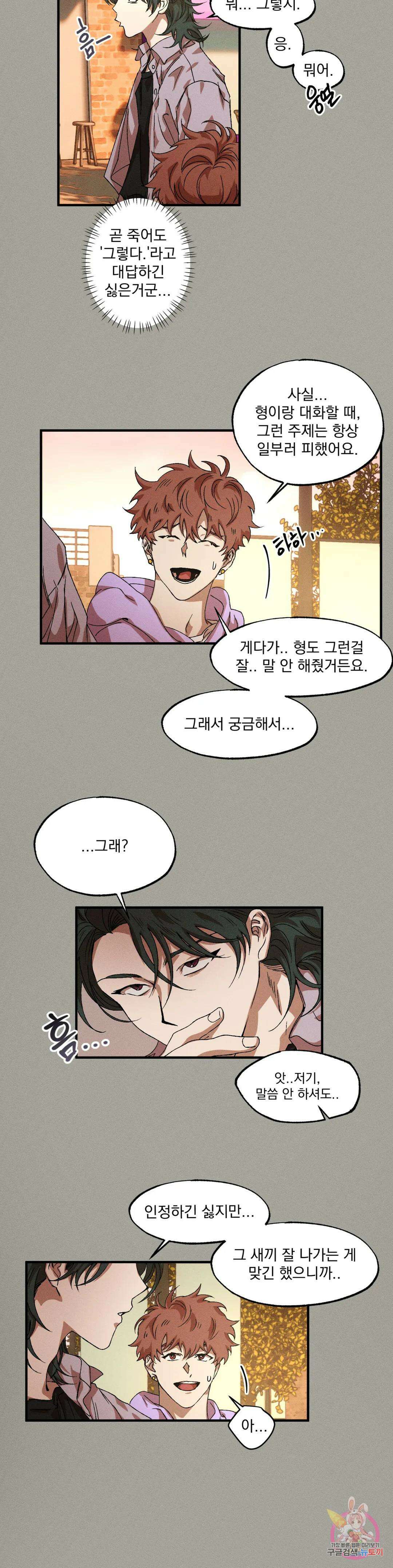 더블트랩 외전 1화 8