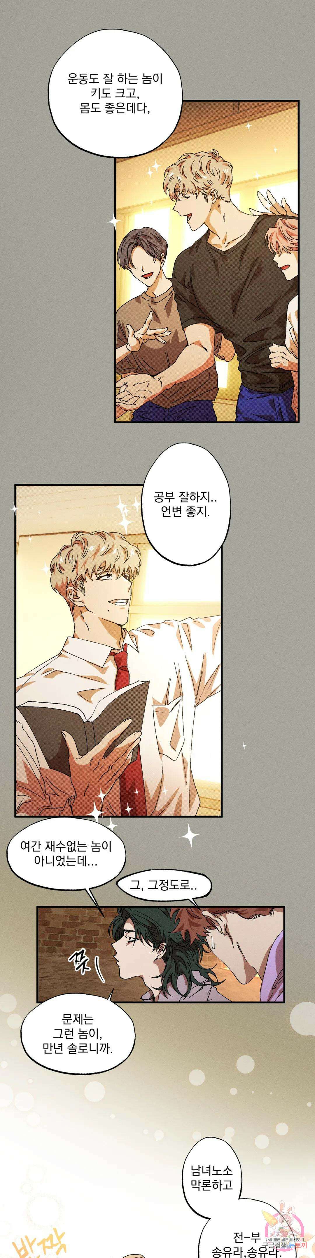 더블트랩 외전 1화 9