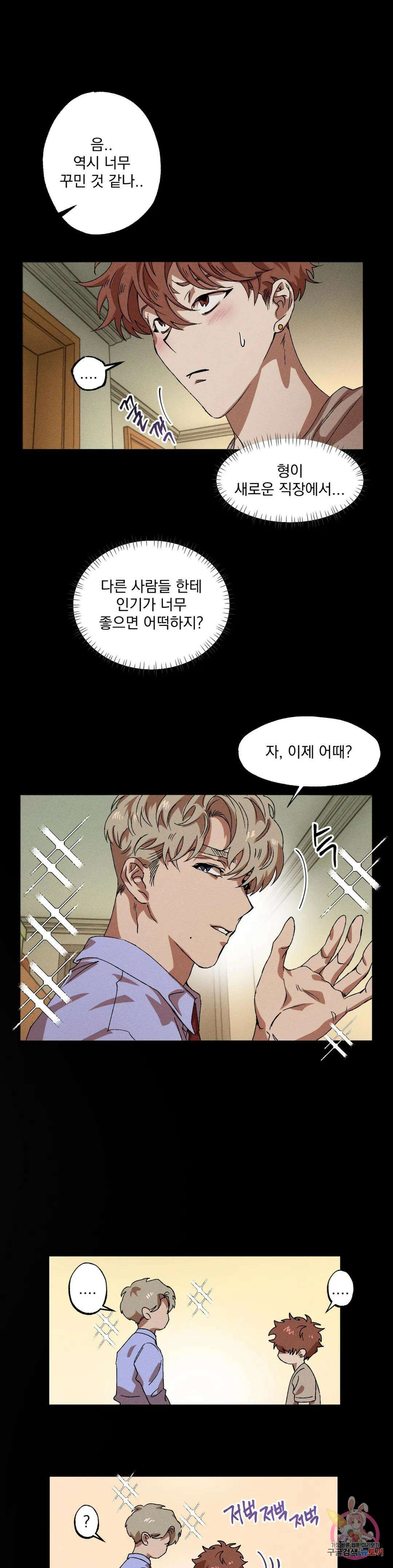 더블트랩 외전 1화 11