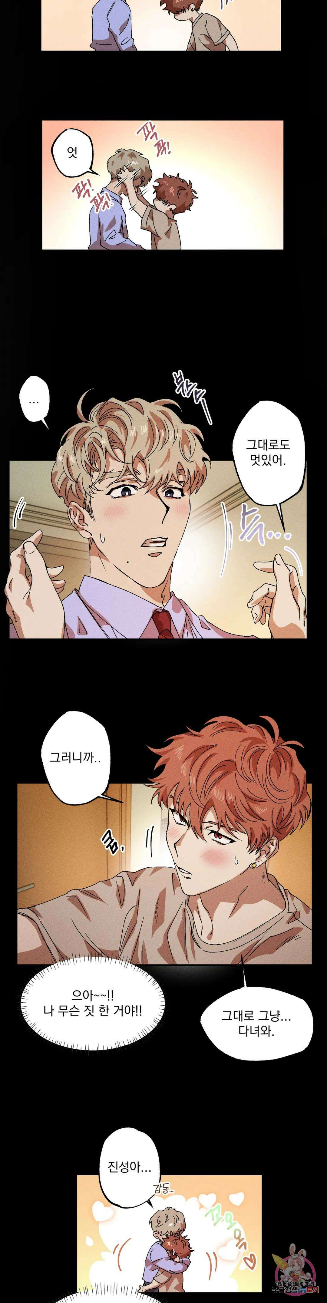 더블트랩 외전 1화 12