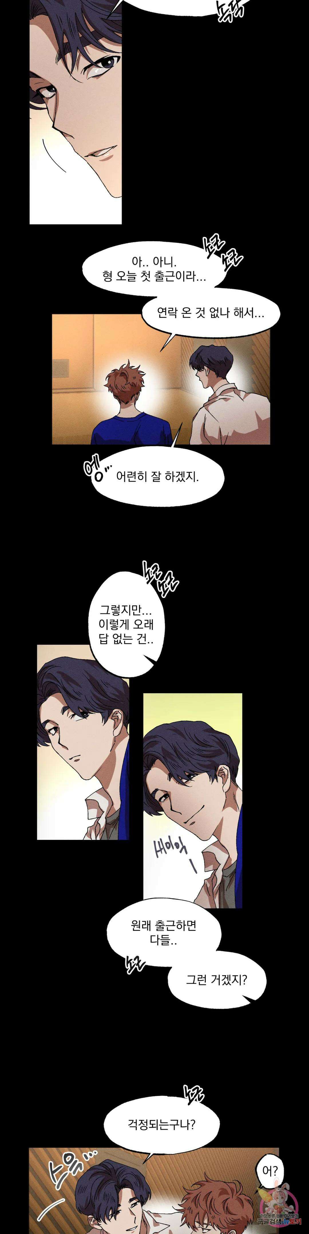 더블트랩 외전 1화 14