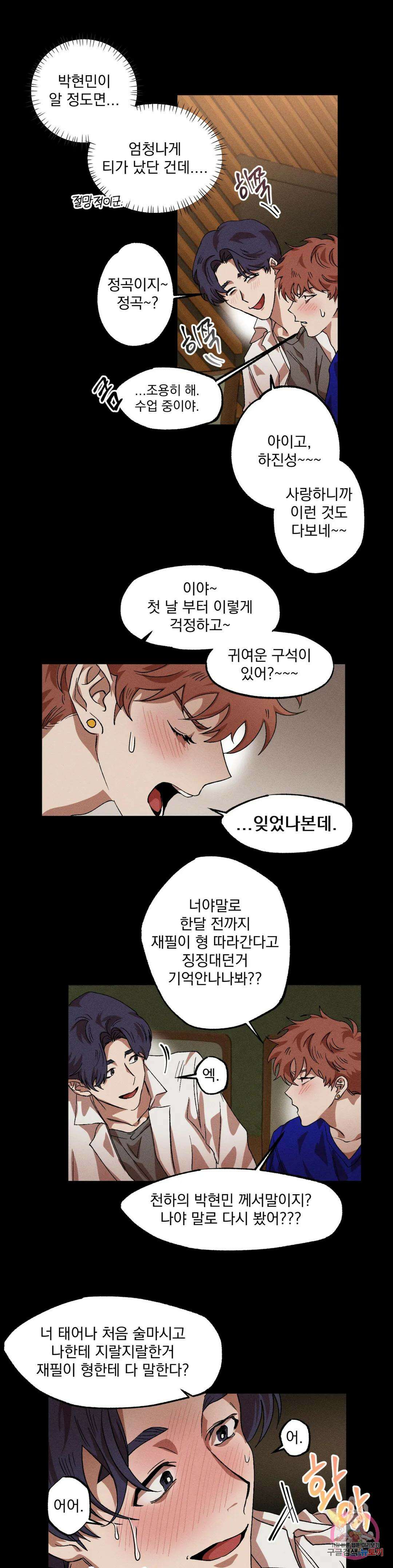 더블트랩 외전 1화 16