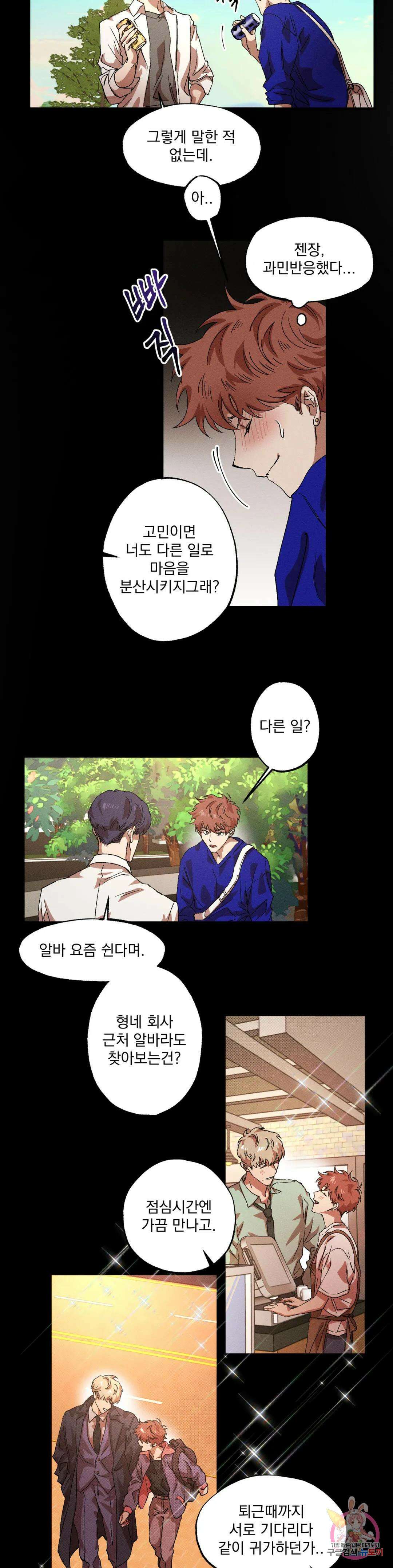 더블트랩 외전 1화 18