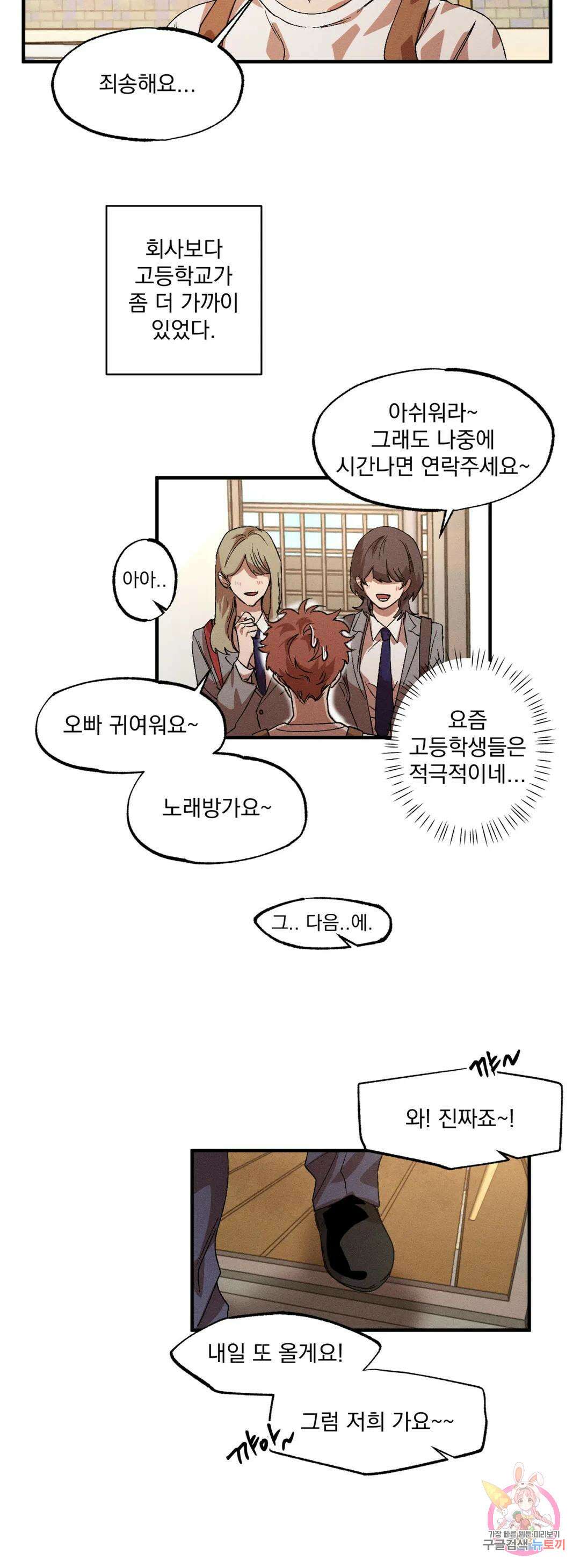 더블트랩 외전 1화 20