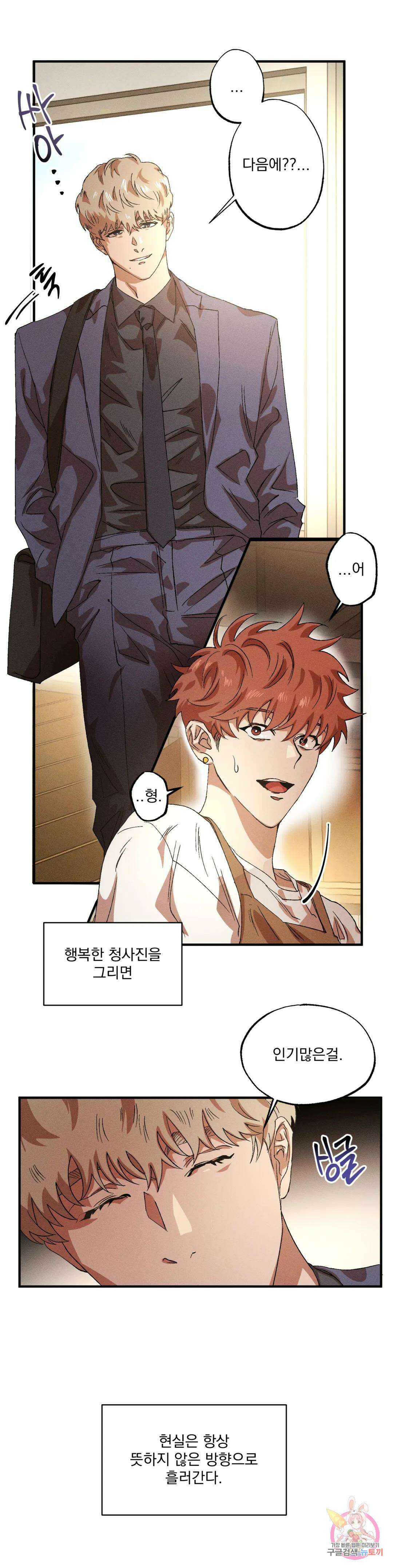 더블트랩 외전 1화 21