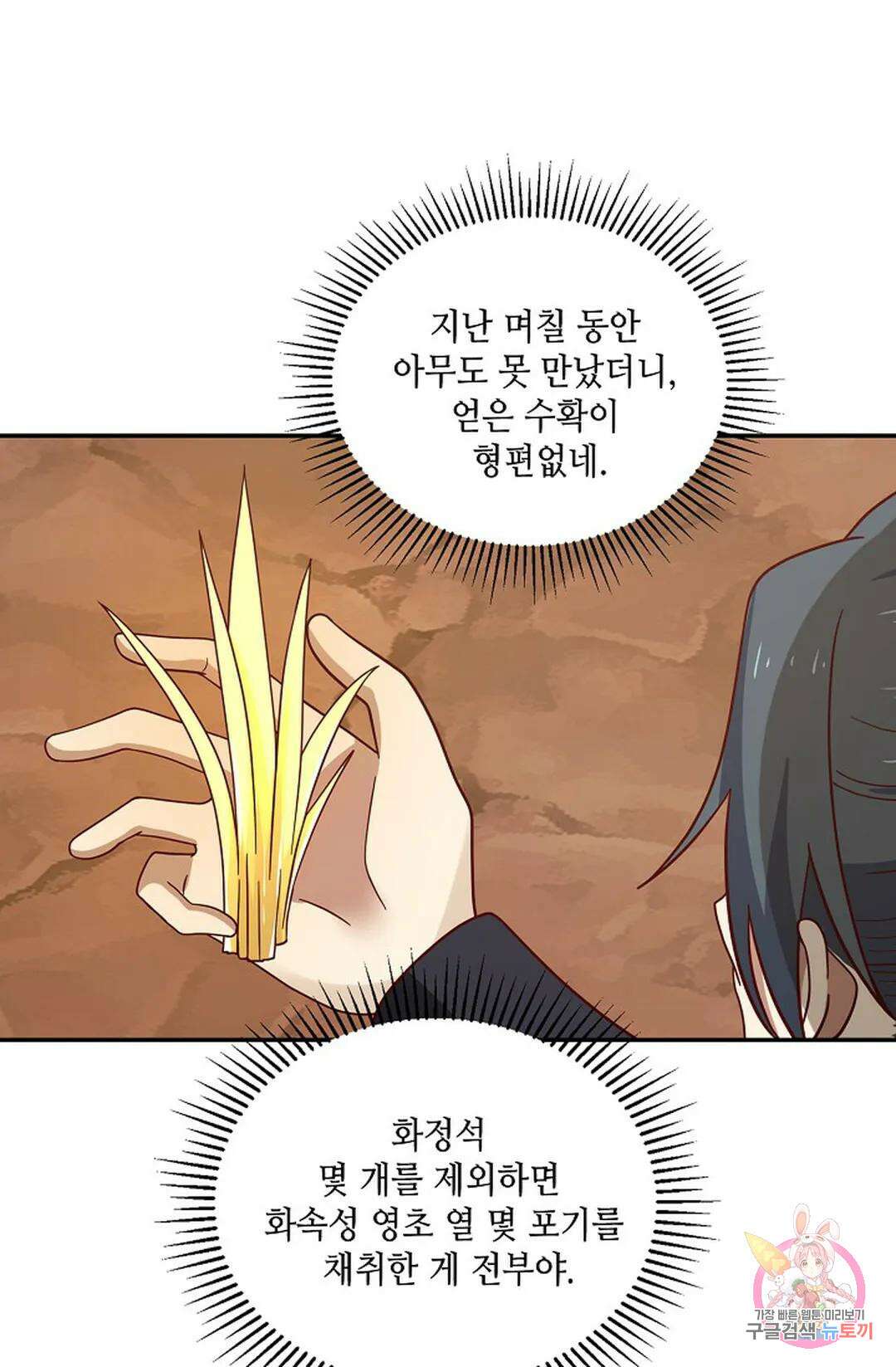 무련전봉 873화 33