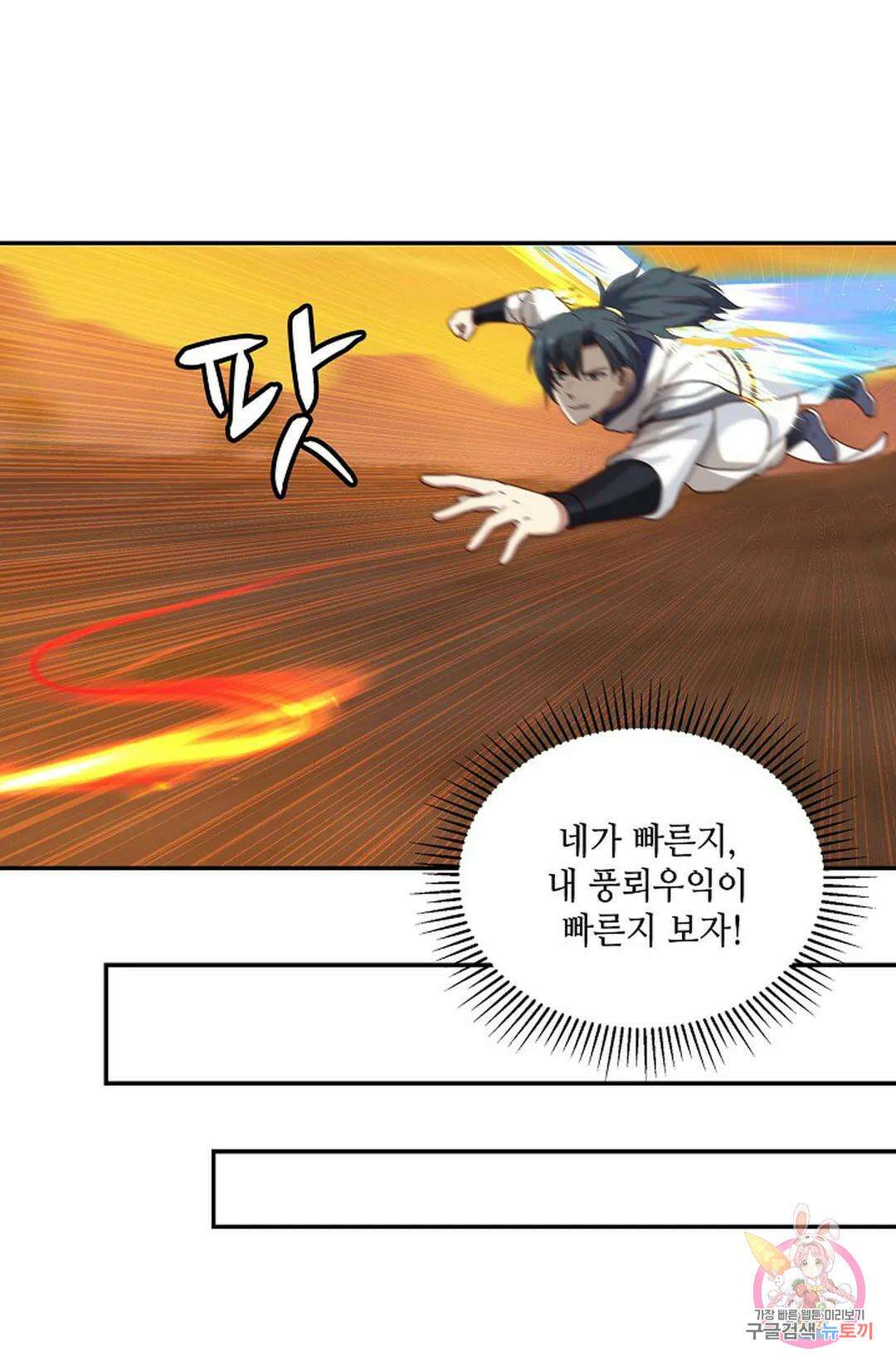 무련전봉 873화 40