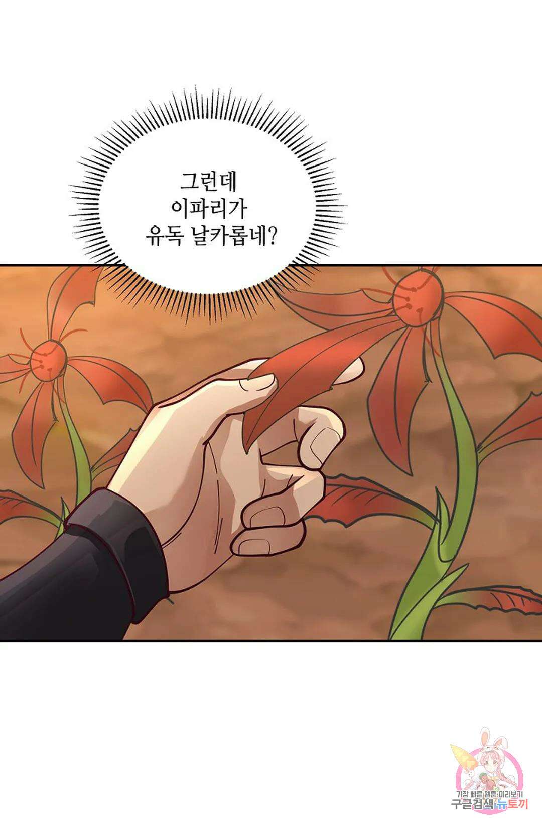무련전봉 873화 47