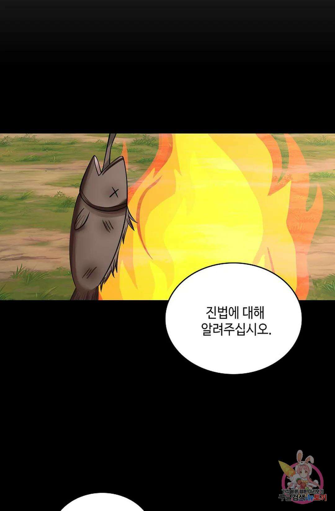 무련전봉 873화 65