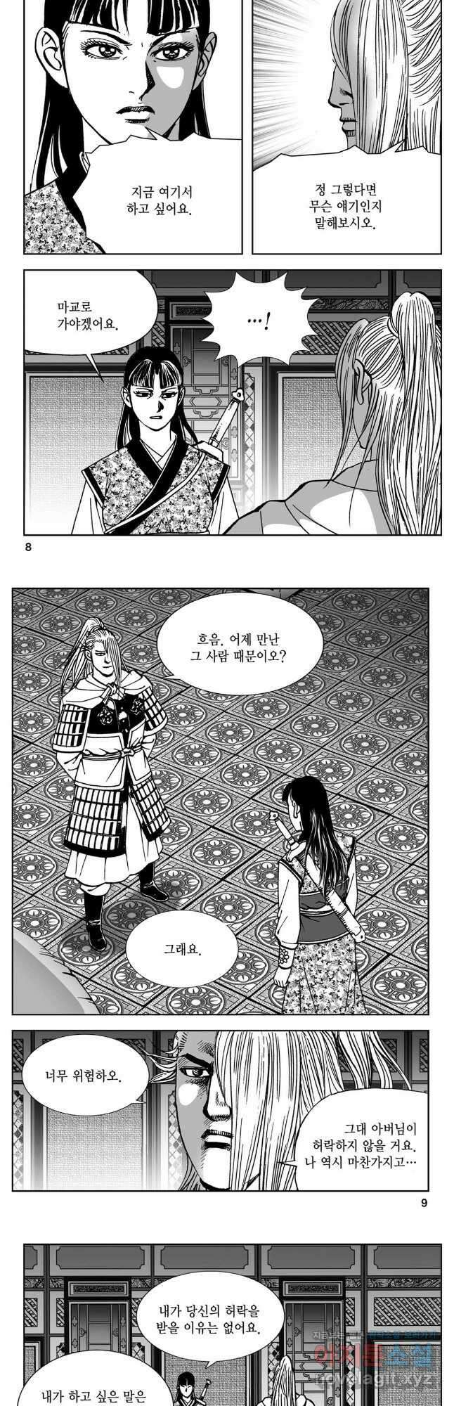 황성 강호남아 컬렉션 설향 2부 5화 2