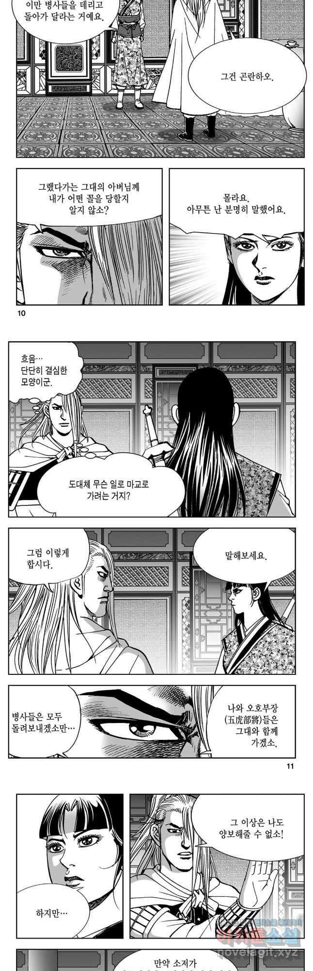 황성 강호남아 컬렉션 설향 2부 5화 3