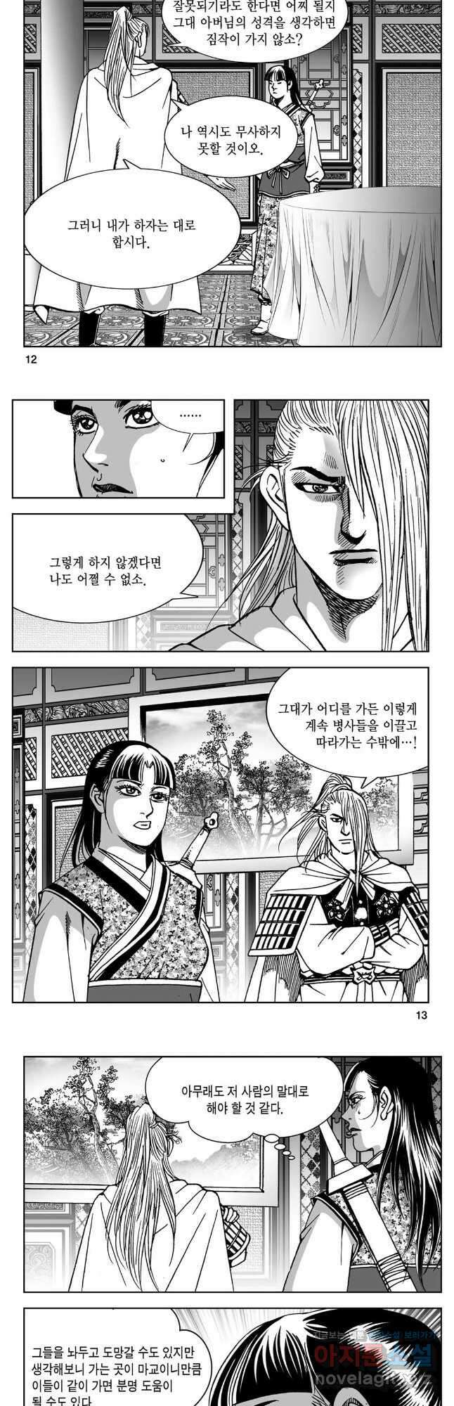 황성 강호남아 컬렉션 설향 2부 5화 4