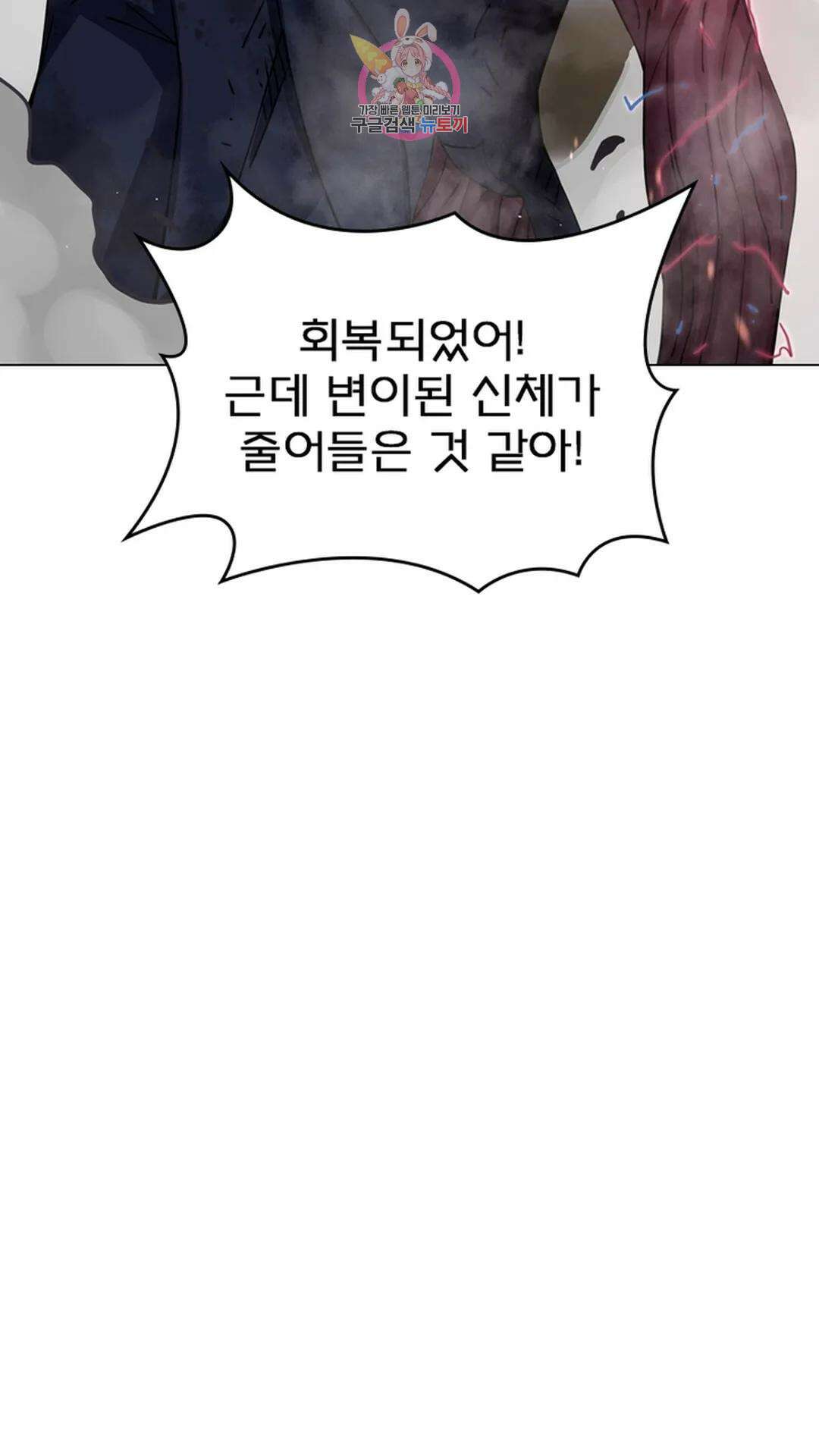 블러디발렌타인:인류종말 블러디 발렌타인: 인류종말 496화 4