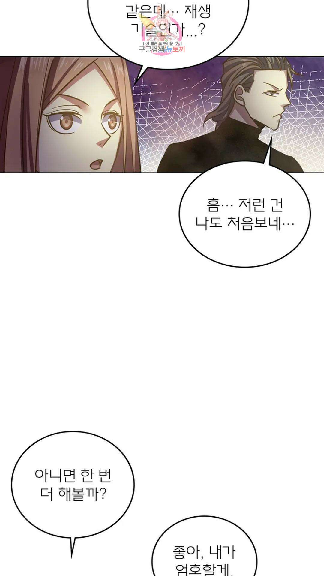블러디발렌타인:인류종말 블러디 발렌타인: 인류종말 496화 9