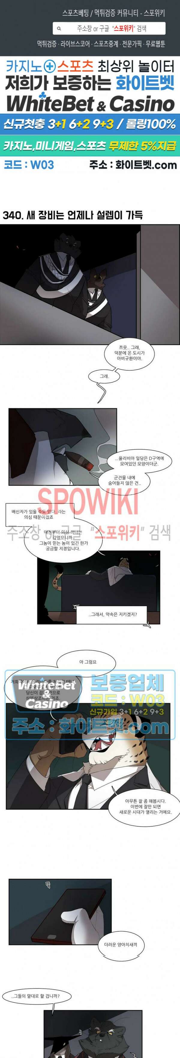 고양이 아가씨와 경호원들 296화 1