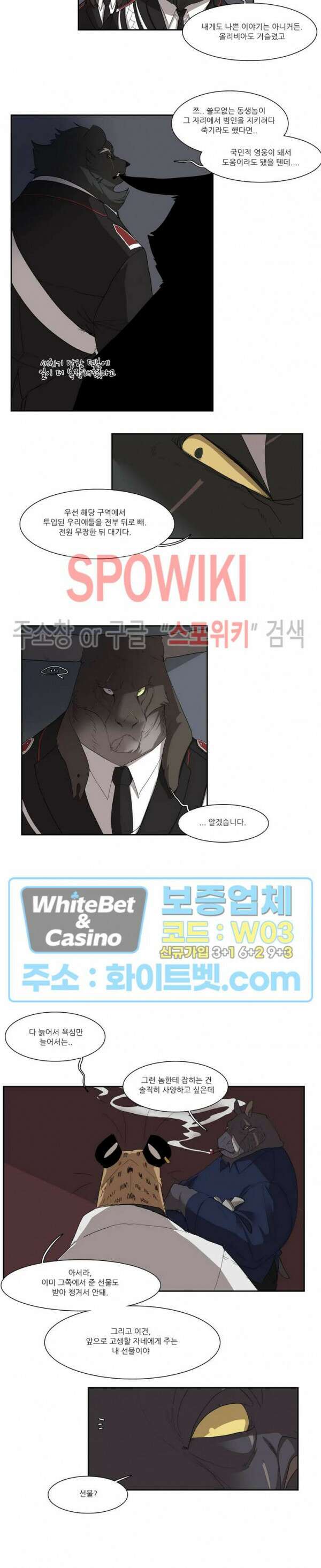 고양이 아가씨와 경호원들 296화 2