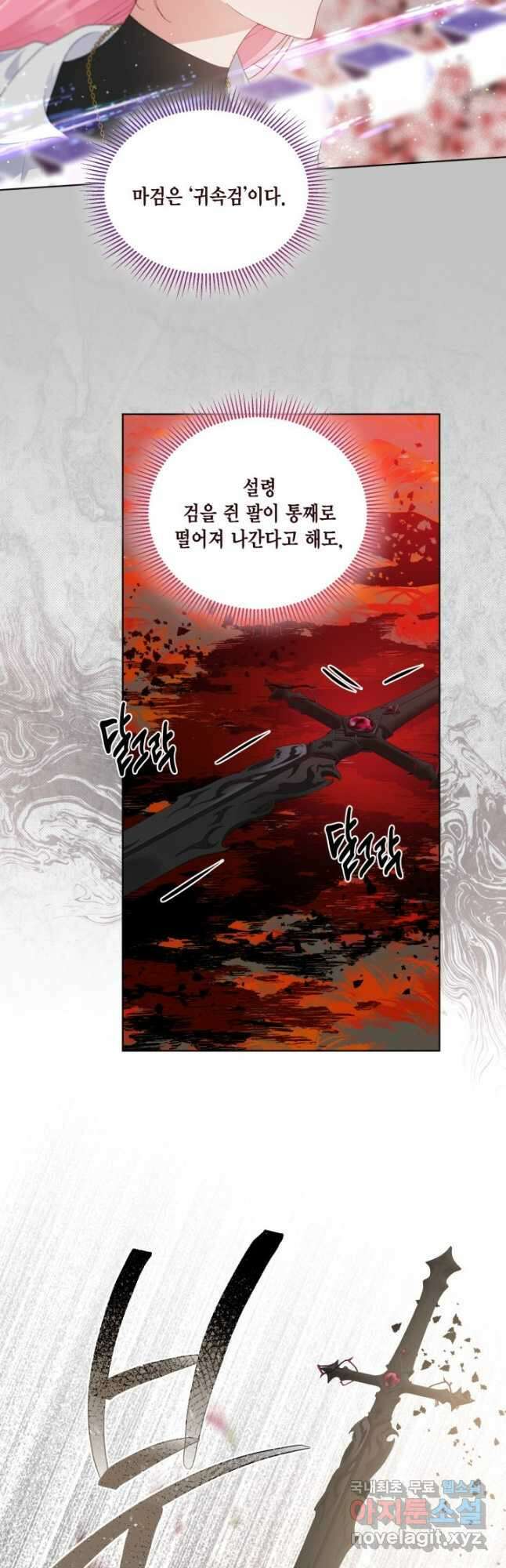 빙의자를 위한 특혜 59화 4