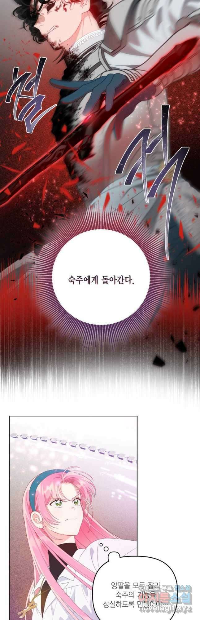 빙의자를 위한 특혜 59화 6
