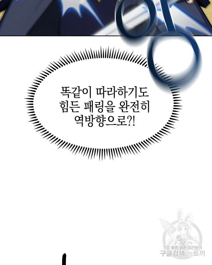오늘도 훔치러 갑니다 32화 6