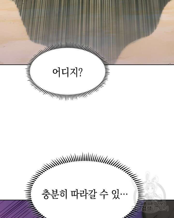 오늘도 훔치러 갑니다 32화 29