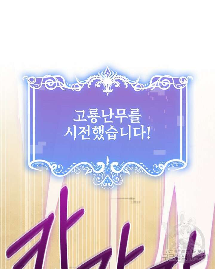 오늘도 훔치러 갑니다 32화 51